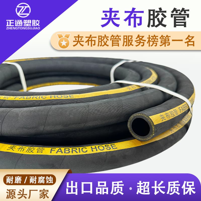 Custom Fabric-Reinforced Rubber Hose Cloth-Lined High and Low Pressure Black Rubber Hose Wear-Resistant Canvas Rubber Hose Black Rubber Wiring Duct