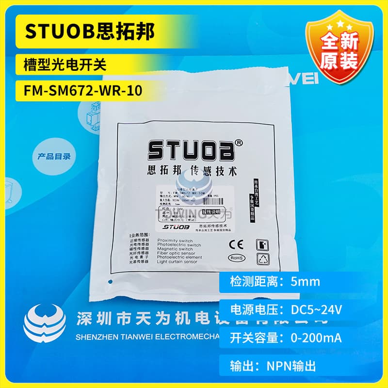 FM-SM672-WR-10 Brand New Original STUOB Slot-Type Photoelectric Switch