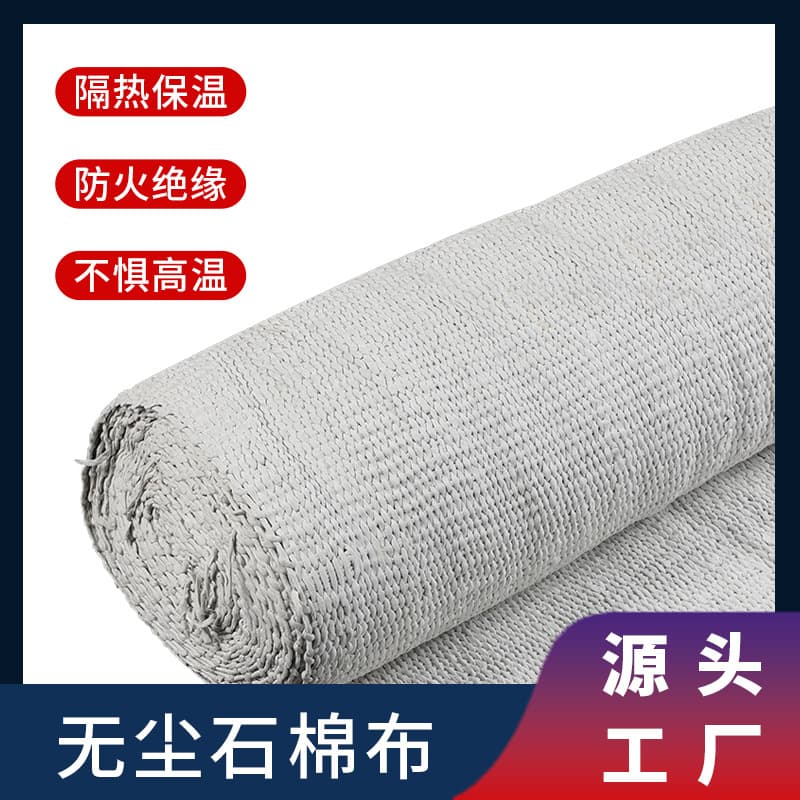 Dust-free asbestos cloth, high-temperature resistant, high-density fireproof asbestos cloth, smelting furnace asbestos insulation cloth