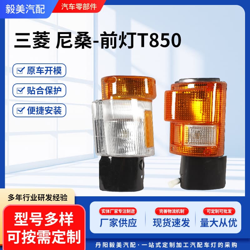 For Nissan Headlight T850 Factory Supply Wholesale Multiple Specifications Nissan Headlight