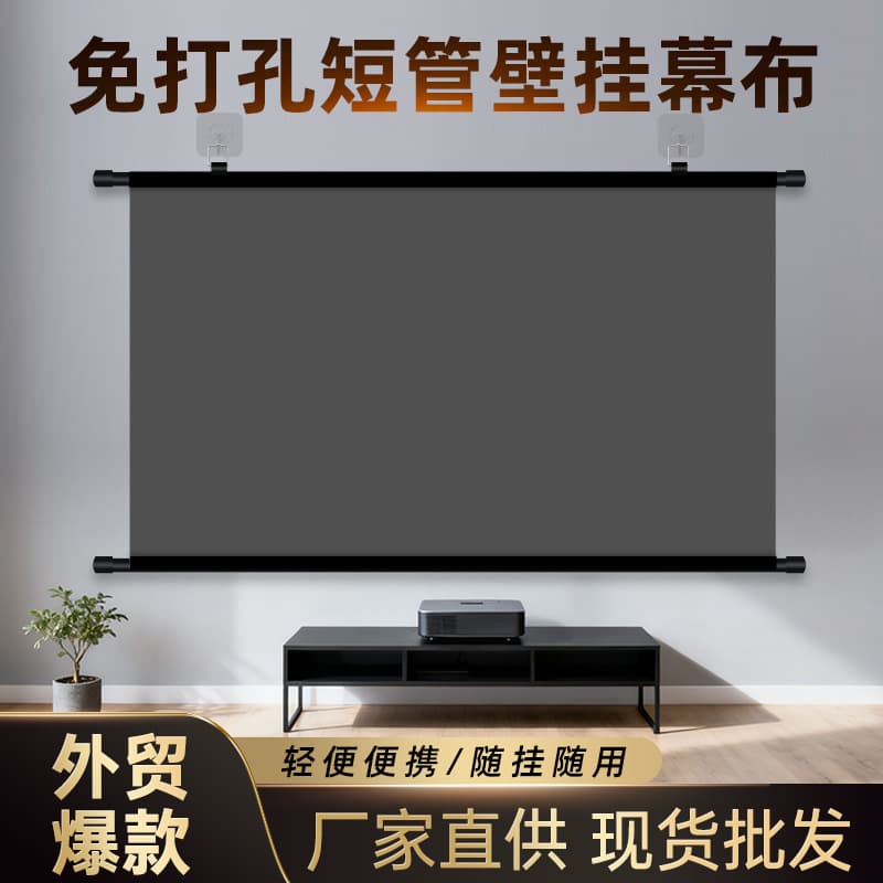 Hot-selling cross-border projection screen, no-drill wall-mounted, portable and simple, home cinema projector screen
