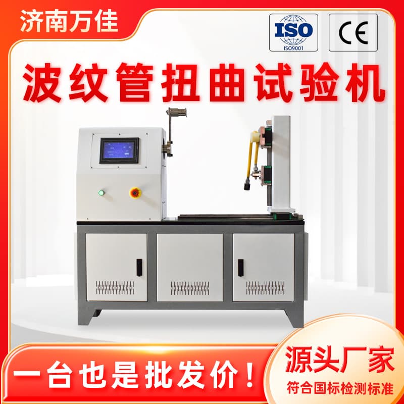 Factory Direct Hose Bending and Torsion Life Test Bench Gas Corrugated Pipe Bidirectional Torsion Fatigue Testing Machine
