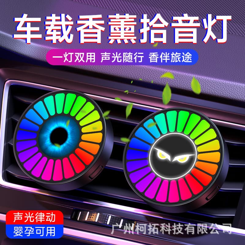 Car Air Vent Aroma Pickup Ambient Light In-Car Fragrance Music Rhythm Light Car Air Vent
