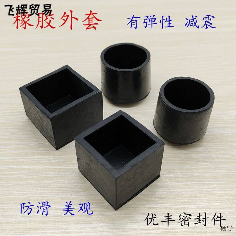 Square tube rubber foot covers table and chair shelf protective cover foot pads stainless steel tube outer sleeve round tube rubber cap leather cover