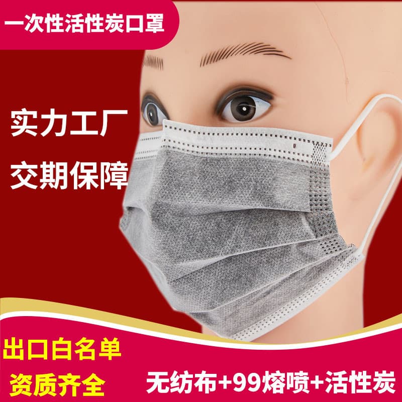 Four-Layer Thick Disposable Activated Carbon Masks, 50 Pieces per Bag, Activated Carbon, Stock Supply