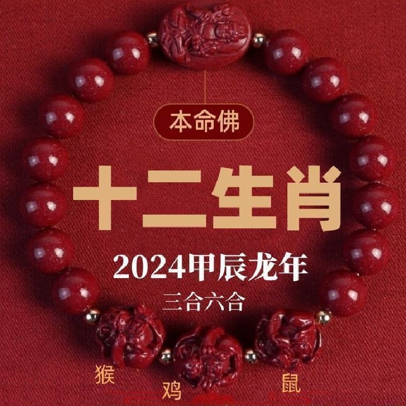 2025 Year of the Snake bracelet, triple and six-harmony birth year Buddha bracelet gift, zodiac dragon, rabbit, and cow for men