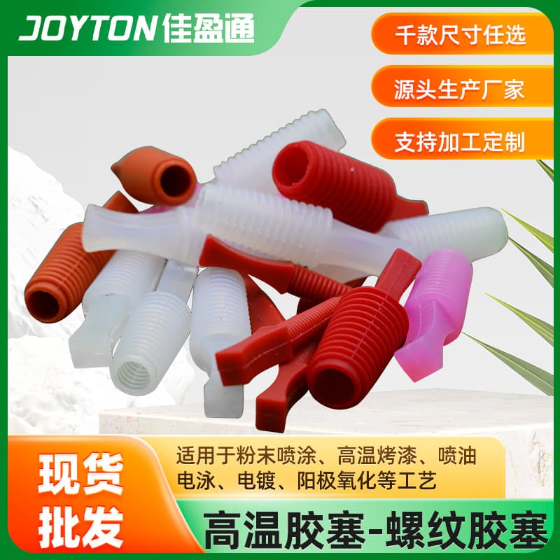 Threaded Nut Rubber Plug, High-Temperature Resistant Masking Protection Hole Plug, Non-Standard Processing Custom Stopper ODM Manufacturer OEM