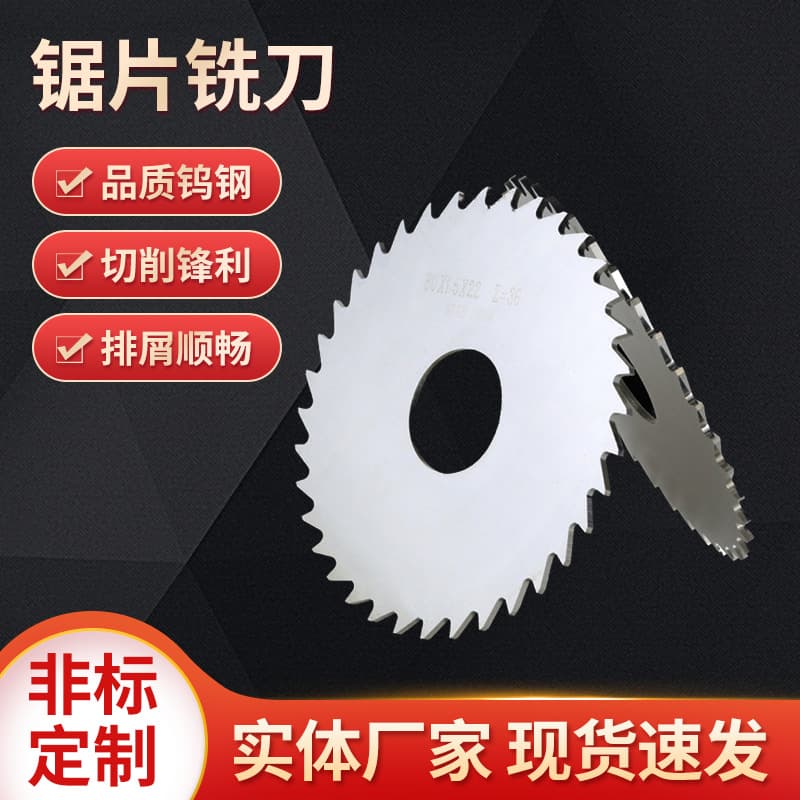 Custom solid carbide saw blade end mills, tungsten carbide grooving end mills, non-standard custom disc end mills