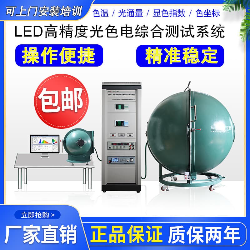 Huipu Manufacturer 1.5M Integrating Sphere Tester LED Spectral Radiation Analysis Detector Color Temperature Luminous Flux Lumen