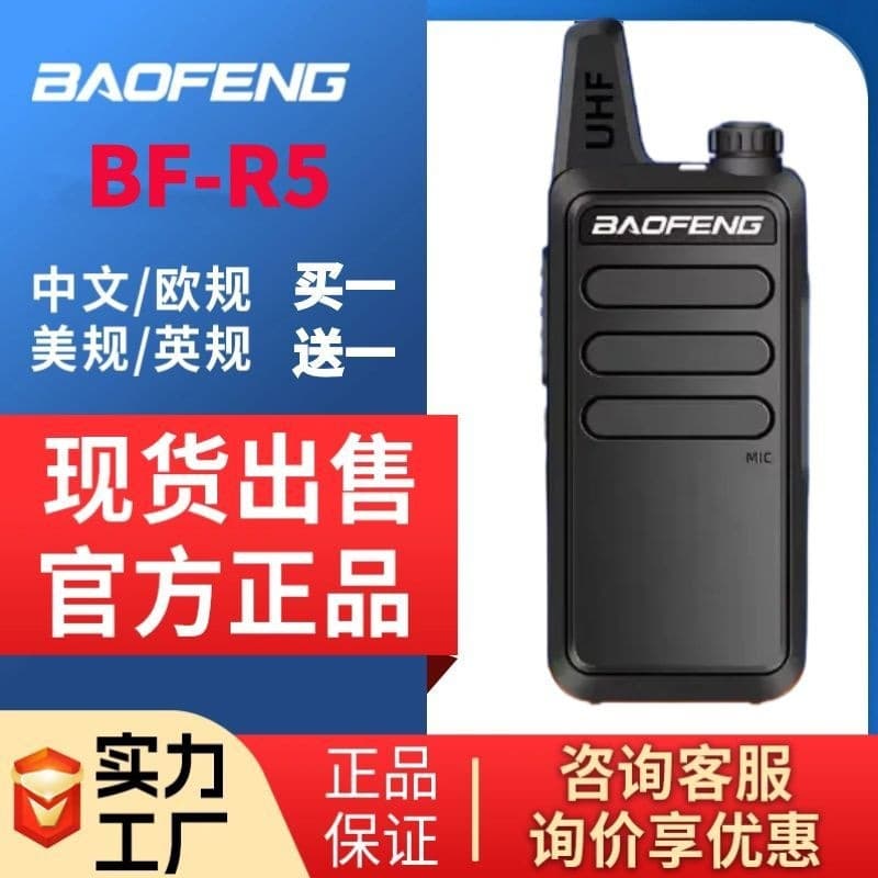 Baofeng walkie-talkie R5 high-power small mini outdoor civil construction site catering special Baofen buy one get one free
