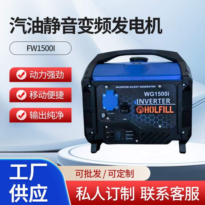 FW1500i Gasoline Silent Inverter Generator Outdoor Portable High Power Silent Inverter Generator