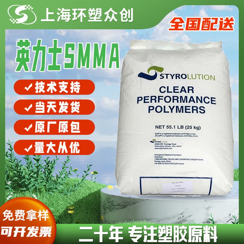 SMMA INEOS USA NAS90 Injection Grade Ethylene Oxide Sterilization Gamma Ray Resistant Easy Molding Transparent
