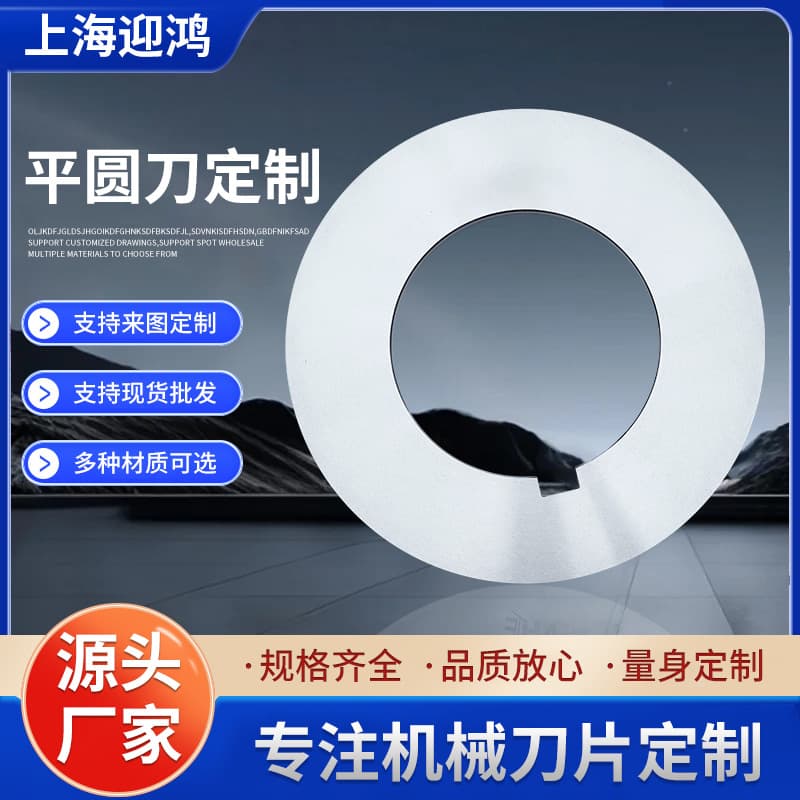 Custom Roll Slitting Machine Blade, Round Blade, Slitter Blade, Disc Rotary Cutter, Flat Applicable to Multiple Industries, Wear-Resistant