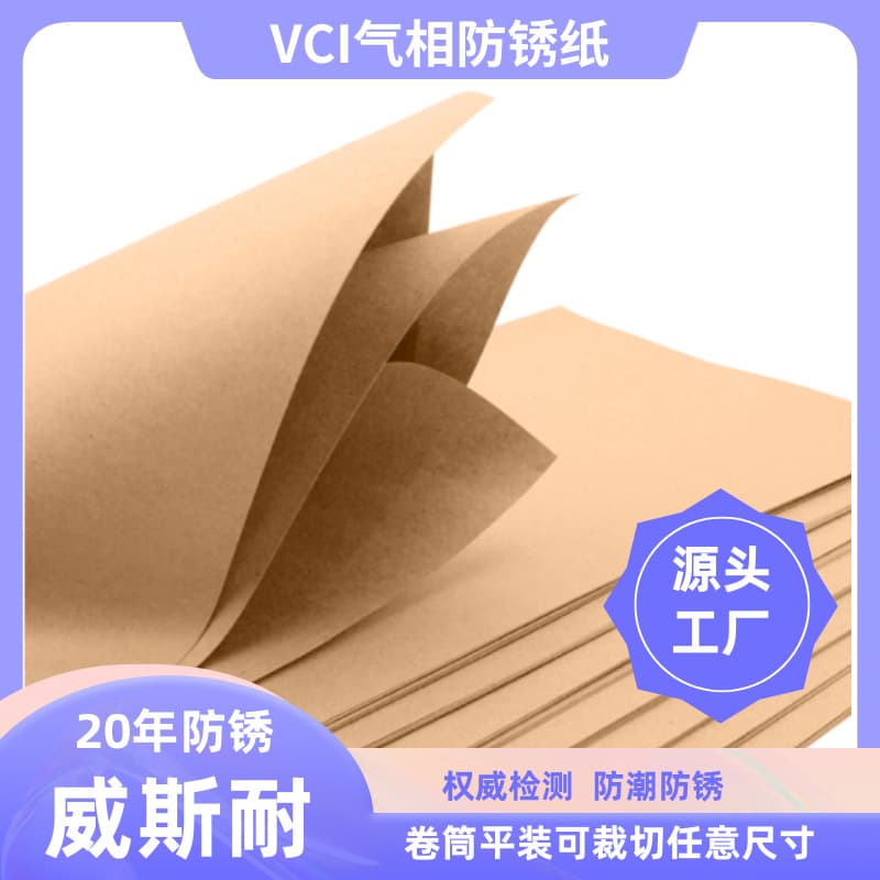 VCI rust-proof paper industrial ferrous metal parts vapor phase rust-proof packaging, manufacturers free sample, multi-metal applicable