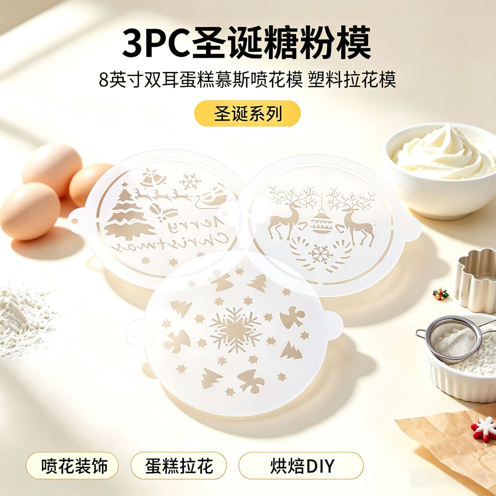 3-Piece 8-Inch Double-Ear Cake Mousse Stencil Mold Plastic Lace Stencil Christmas Series Cake Stencil Baking