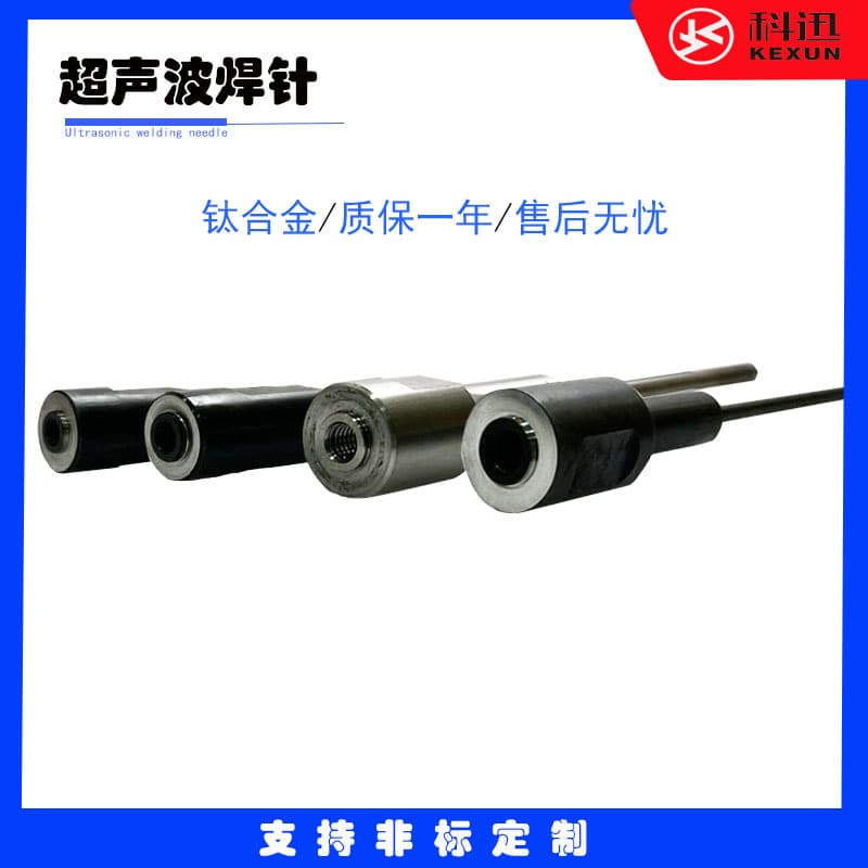 20K/35K/40K Ultrasonic Welding Machine Needles, Ultrasonic Welding Molds, Electrode Welding