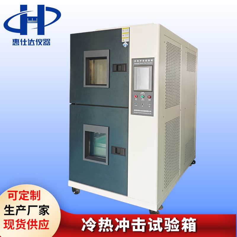 Dongguan energy-efficient high-low temperature thermal shock test chamber, dual-zone LED rapid temperature change aging impact testing machine