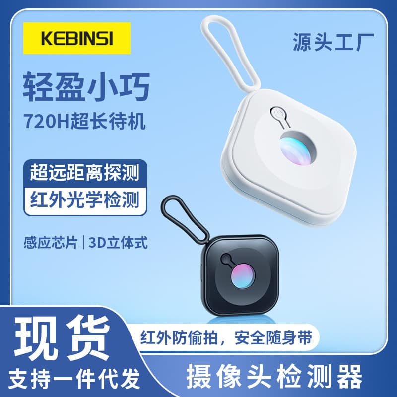 [Dropshipping] Camera Detector Hotel Anti-shooting Monitoring Detection Travel Infrared Detection Checker