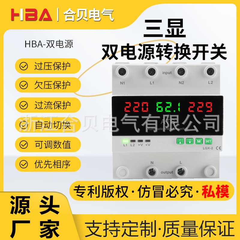 220V Dual Power Automatic Transfer Switch ATS3 with Self-Transfer, Reclosing, Overvoltage, Undervoltage, and Overcurrent Protection