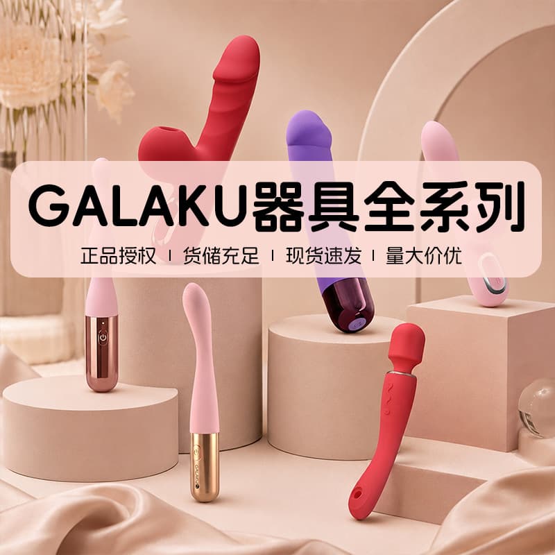 GALAKU Full Series Adult Products Female Bedside Vibrator Toy Adult Masturbation Tool Lingerie SM Bullet Vibrator