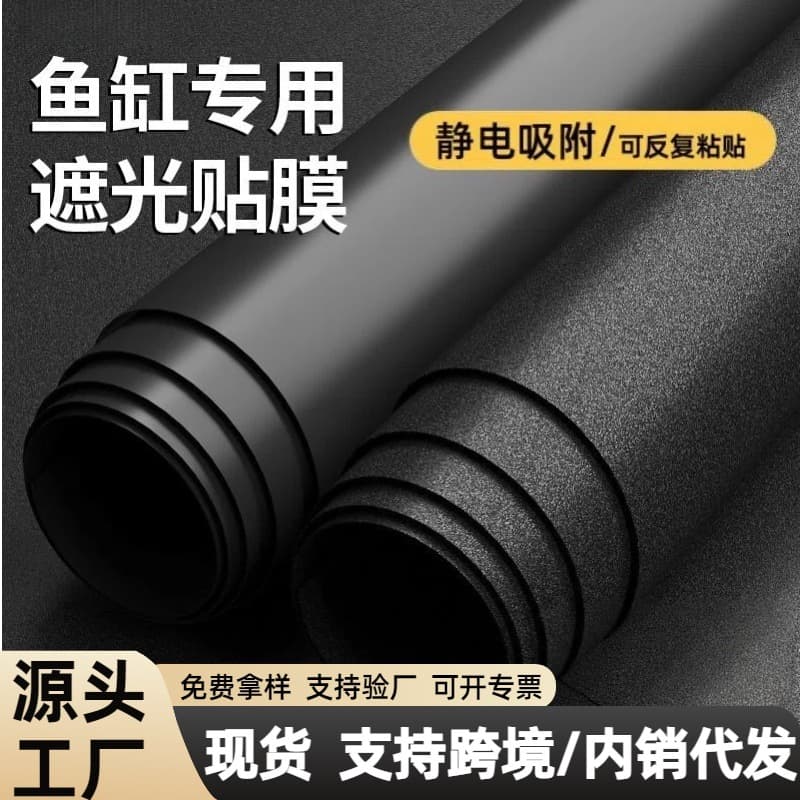 Aquarium Background Glass Sticker Black Static Cling Shading Background Wallpaper for Outside of Tank Glass Bottom Decorative Film