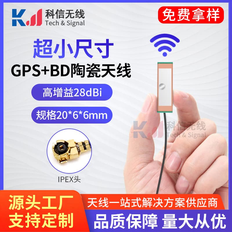 20*6*6mm active GPS+Beidou dual-band mini ceramic antenna secondary amplification 28DB high gain antenna