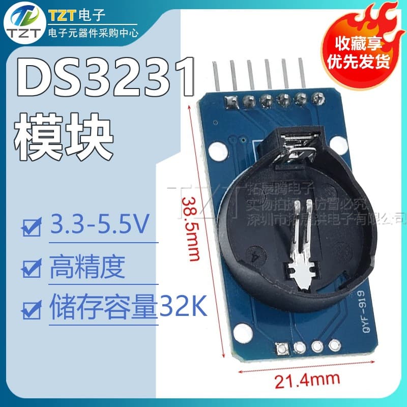 DS3231 and AT24C32 high-precision clock modules (with and without battery), IIC modules, and storage modules.