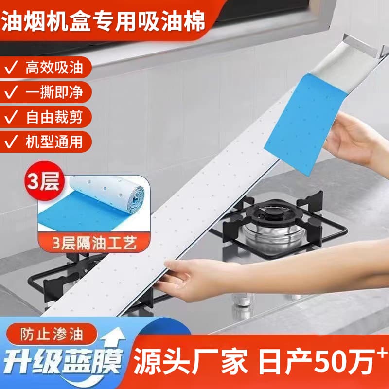 Oil-absorbing cotton for range hoods, leak-proof blue film oil-absorbing cotton strips, thickened oil-absorbing cotton for household oil tanks and oil cups.