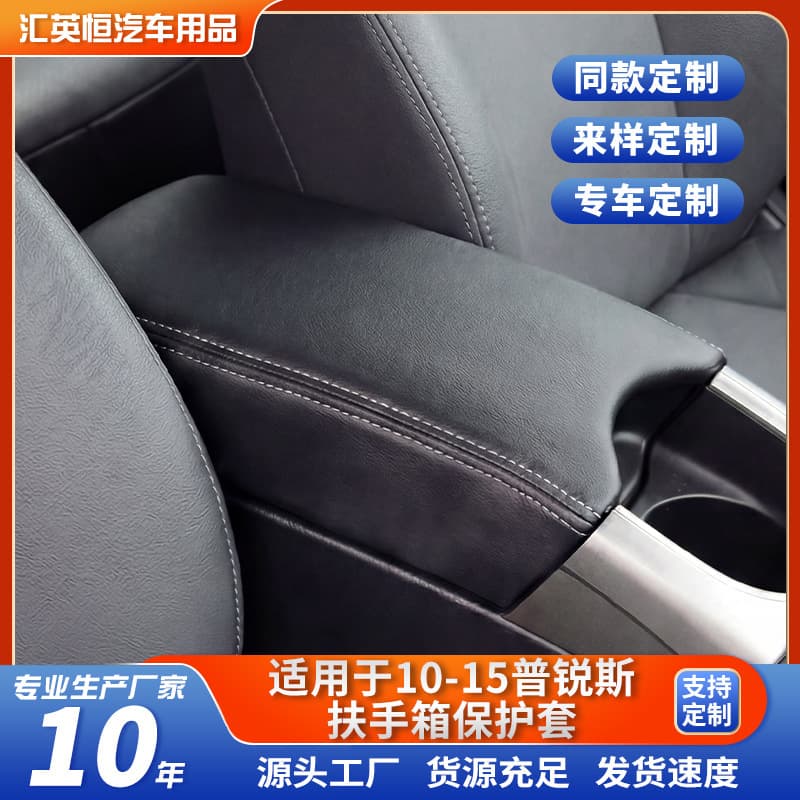 Armrest Box Cover Protector for 10-15 Toyota Prius Third Generation, North America Japan Korea Cross-border