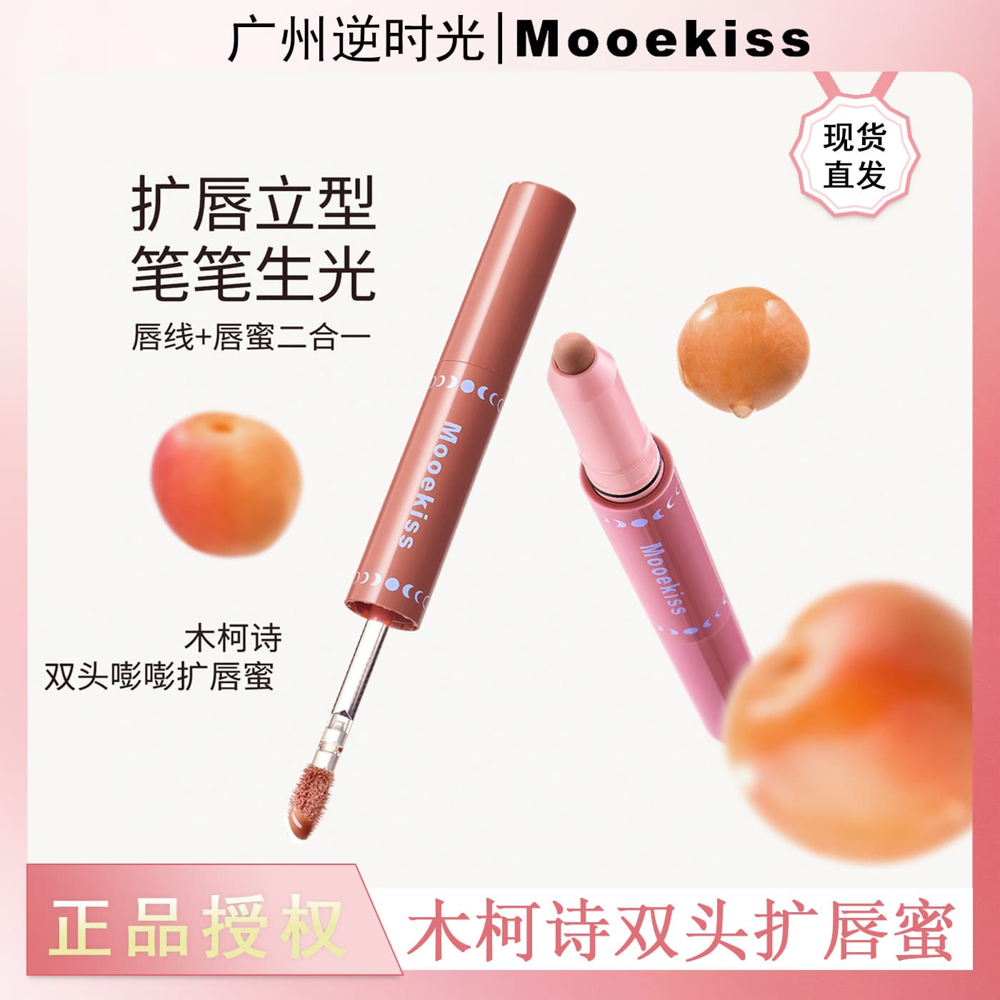 Mooekiss Muke Shi Feng Expanding Lip Gloss Nude Color Lipstick Watery Mirror Lip Glaze Lip Gloss Transparent Essence Lip Gloss