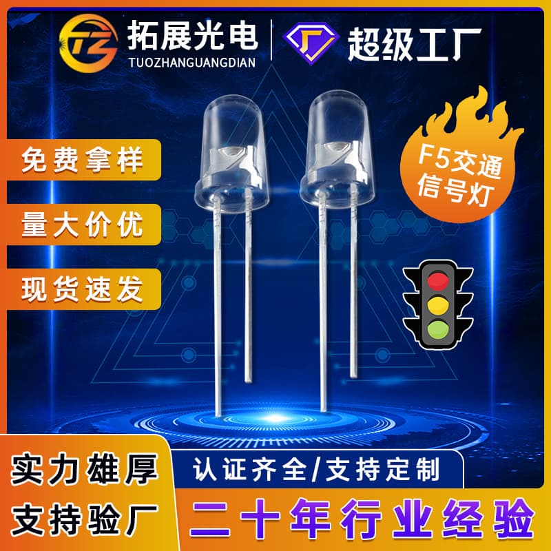 f5 light emitting diode traffic light special led lamp beads red light yellow light green light 5mm light emitting diode