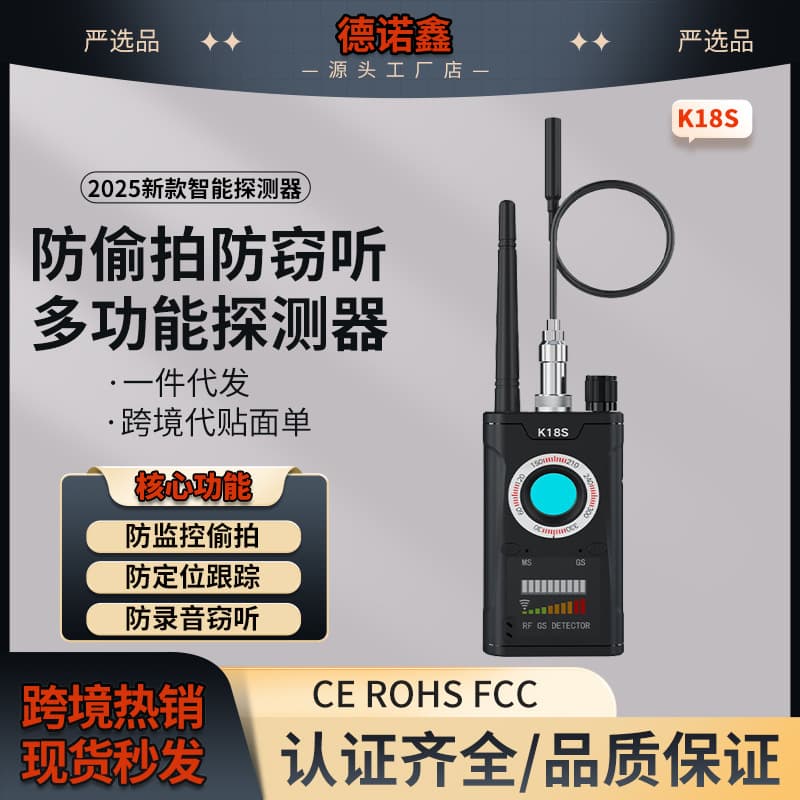 K18S Detector Camera Anti-Spy Bug Detector Anti-GPS Tracker Finder Office Protector