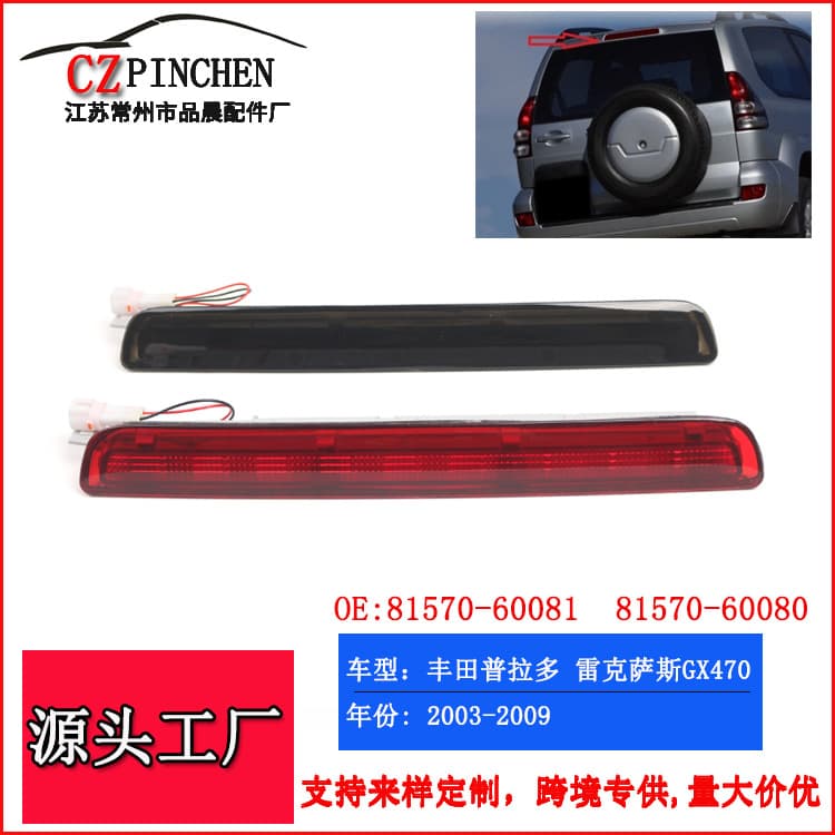 For Toyota Land Cruiser Prado LC120 Taillight Lexus GX470 Brake Light