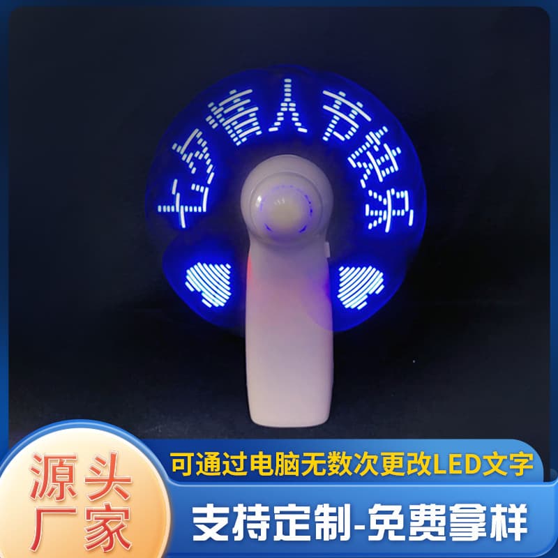 Manufacturer's spot LED flashing fan fashion small gift computer burning handheld DIY light-emitting fan with changeable characters