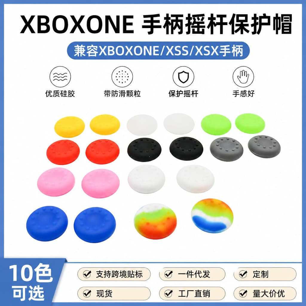 Suitable for XBOXONE handle rocker cap PS4 button cap mushroom head silicone cap 10-point cap