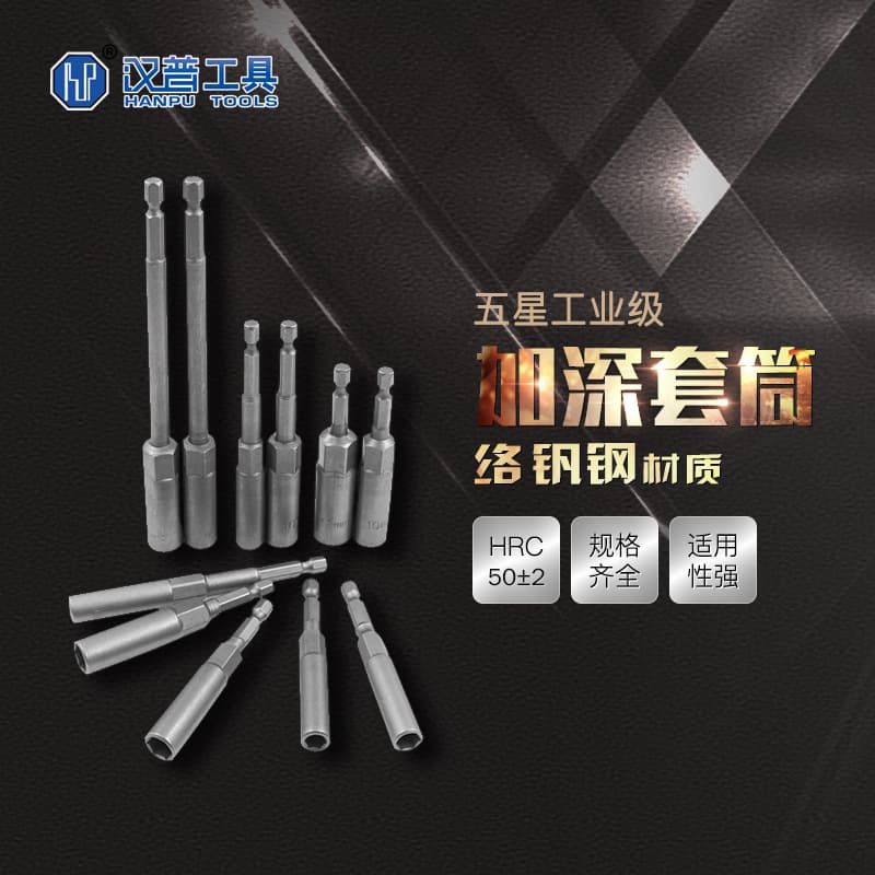 Deepening sleeve, air bit, electric drill, pneumatic electric screwdriver, socket wrench, nut sleeve, deepening sleeve