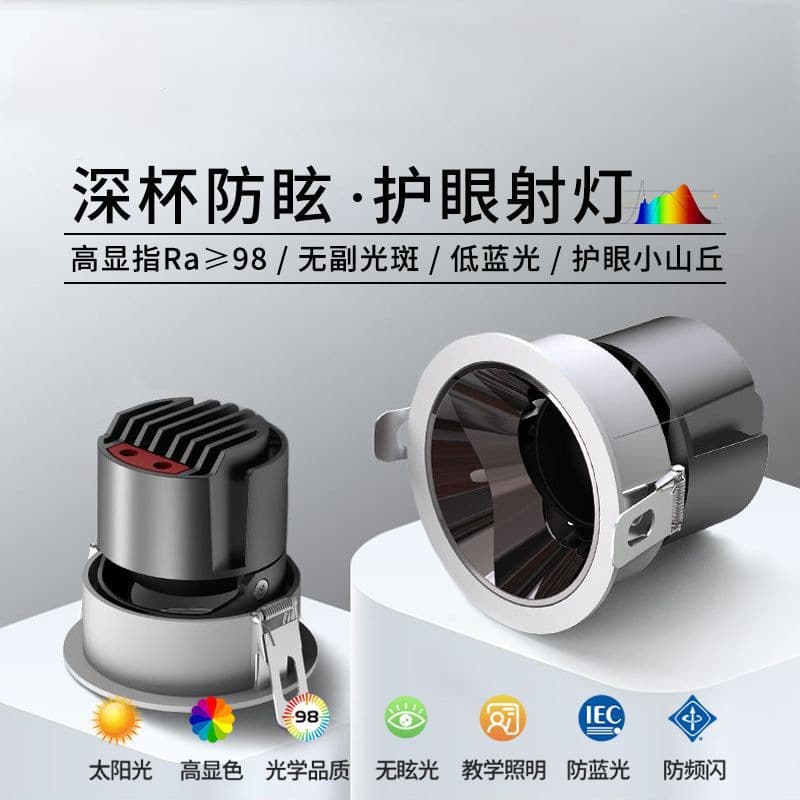 Lighthouse Hill Deep Anti-glare Recessed COB Spotlight Living Room Home Small Hill LED Downlight Wall Washer Ceiling Light
