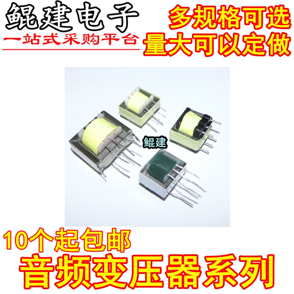 EI-14/19 Audio Isolation Transformer 600:600 800:800 1:1 1:10 4/5/Soft/Hard Pin