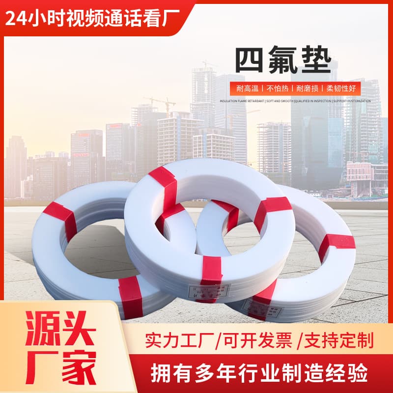Supply of PTFE gaskets, factory direct Teflon valve gaskets resistant to high temperature and high pressure PTFE polytetrafluoroethylene gaskets
