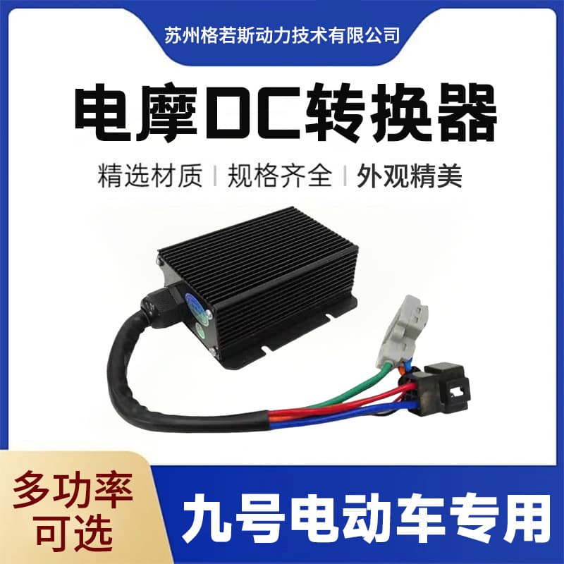 DC-DC Converter DC Voltage Power Supply for Ninebot, Jidian, Niu Electric Motorcycles