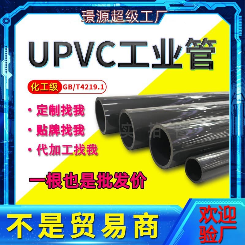 Jingyuan UPVC Industrial Pipe Acid and Alkali Resistant PVC Dark Gray Thickened Chemical Water Supply Pipe National Standard American Standard PVC Rigid Pipe