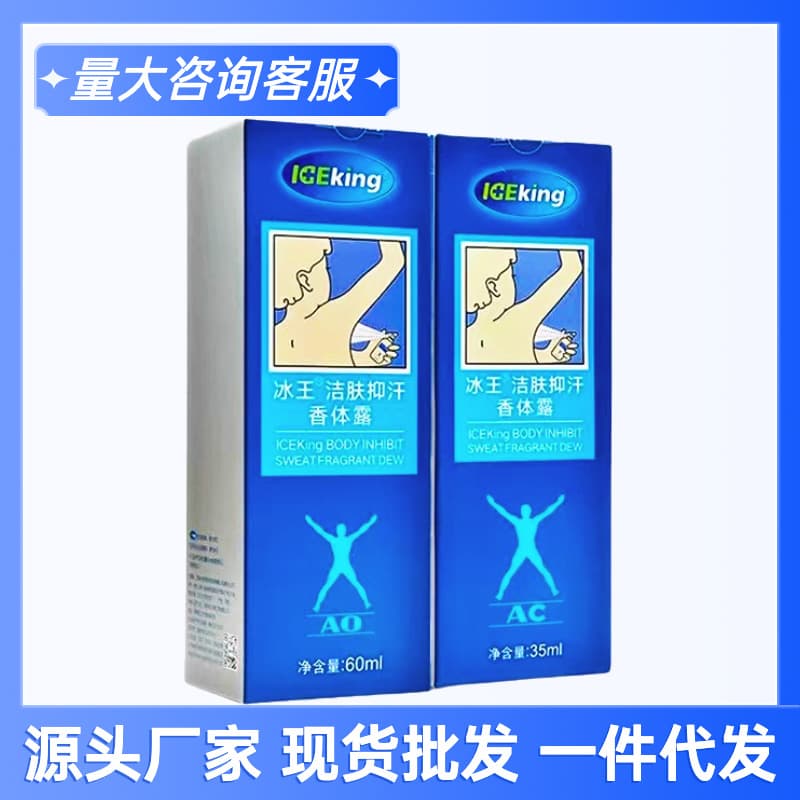 Ice King Cleansing Antiperspirant Deodorant 60ml AO Fox Deodorant Underarm Spray for Body Odor