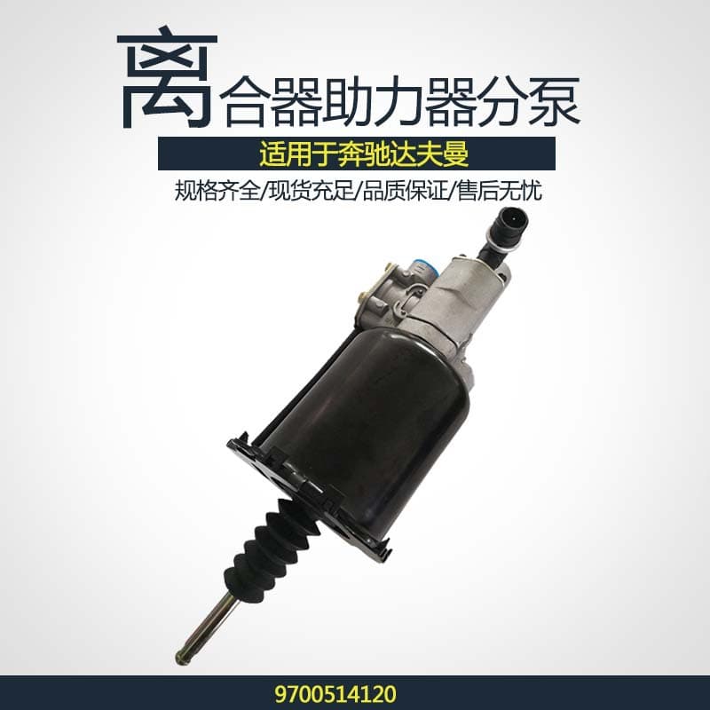 Heavy Truck Clutch Booster Slave Cylinder Compatible with Mercedes-Benz DAF MAN 81307256084 Auto Parts for Trucks