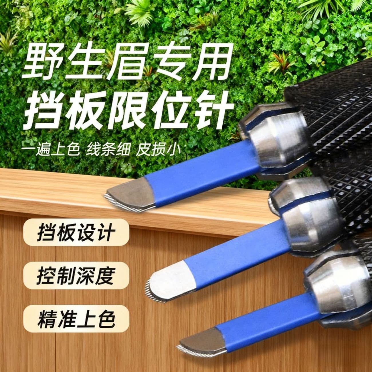 Tattoo Manual Baffle Limit Line Needle Wild Line Eyebrow Arc 18 Needle Floating Eyebrow Blue Skin Needle Piece Eyebrow Embroidery Blade