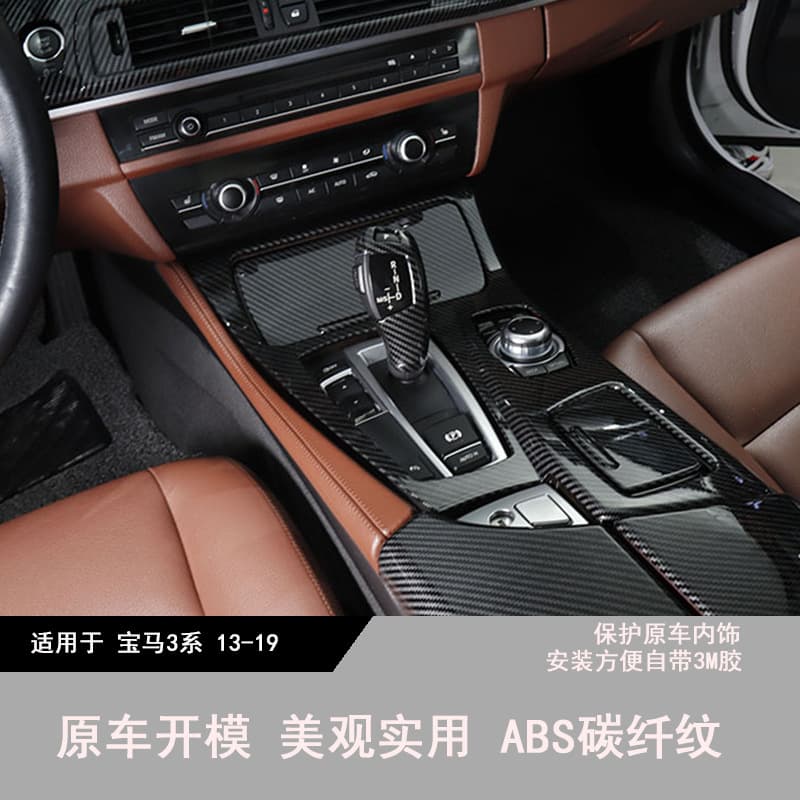 Suitable for BMW 3 Series 13-19 modified center console, gear shift, and window lift, featuring a high-end carbon fiber texture.