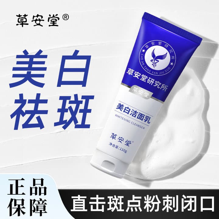 【Xianfeige Flagship Store】Caoantang Whitening Facial Cleanser, Fade Dark Spots, Brighten Skin, Men's Face Wash