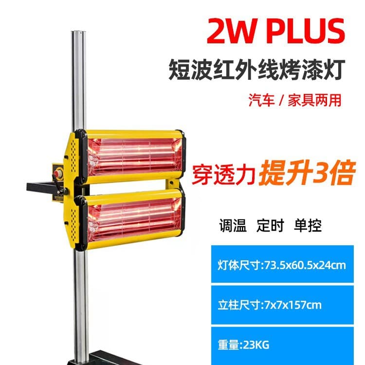 2200W paint lamp timed car spray paint touch-up lamp baking room atomic gray infrared paint baking lamp mobile