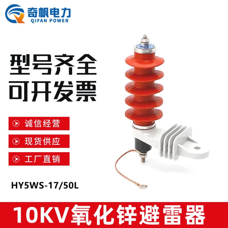 10KV high-voltage zinc oxide arrester HY5WS-17/50L disconnecting type arrester with disconnector mounting bracket
