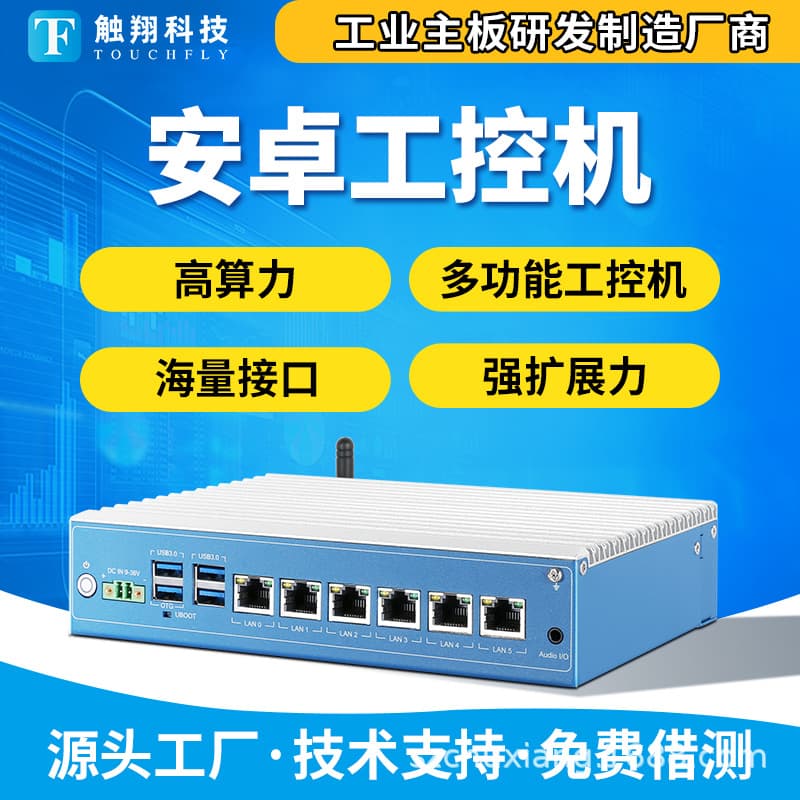 TouchXiang Android Mini Industrial Control Host Industrial Computer Fanless Multi-Network Port Micro Industrial PC