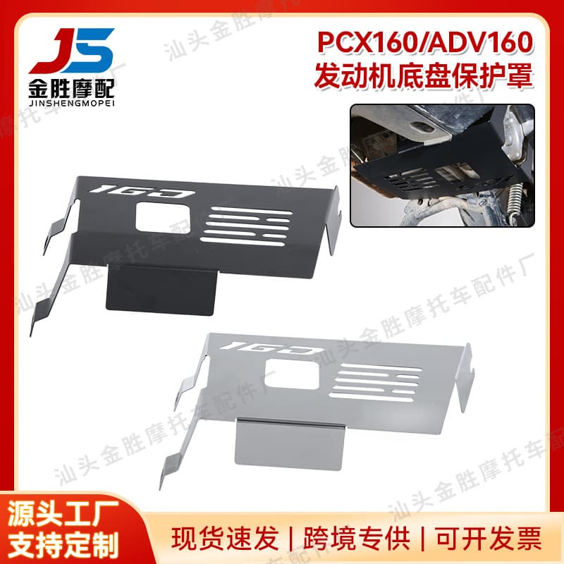 Suitable for Honda Adv160 Pcx160 Motorcycle Modified Parts Engine Chassis Guard Cover Heat Dissipation and Anti-Corrosion